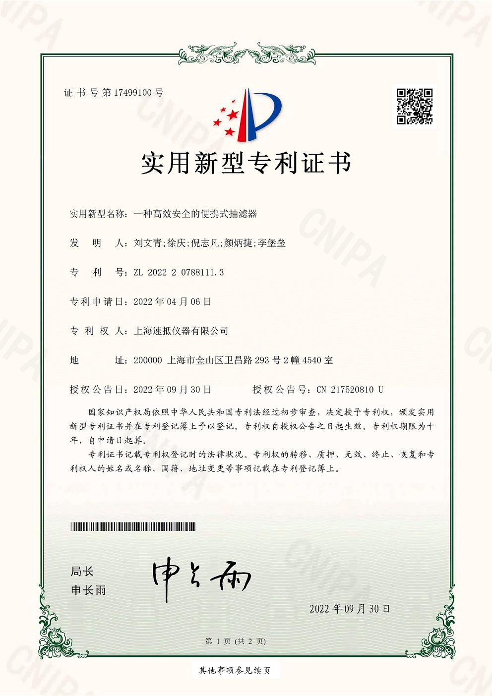 1679401876182573.jpg 2022207881113便携式抽滤器1.jpg