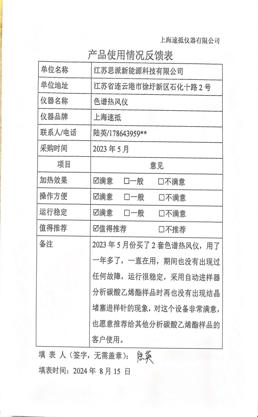 1731891454184036.jpg 2024-8-18江苏思派-1.jpg